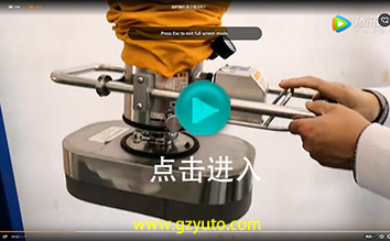 如何操作真空吸吊機(jī)？ (Vacuum Tube Lifter Operation Demo)
